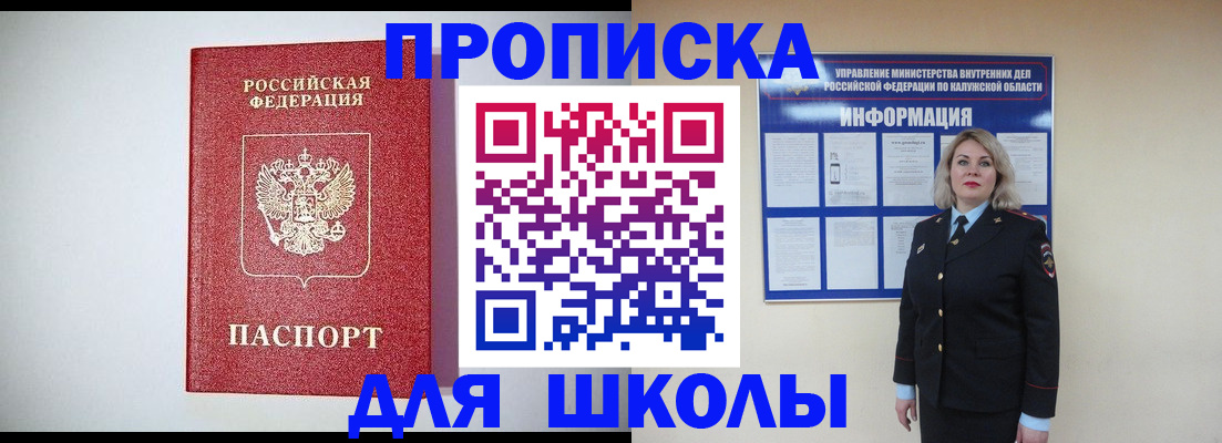 прописка от собственника в Зиме