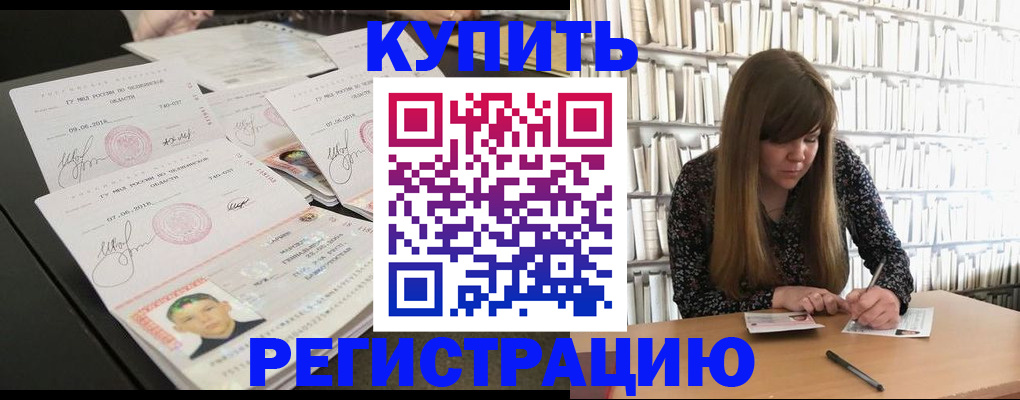 прописка 2025 в Зиме